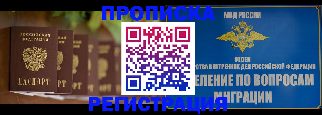 прописка ребенка в Котельниках